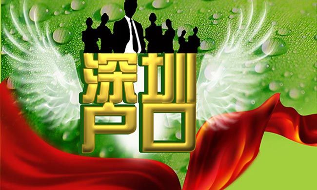 2025年度深圳积分入户15000名入围名单