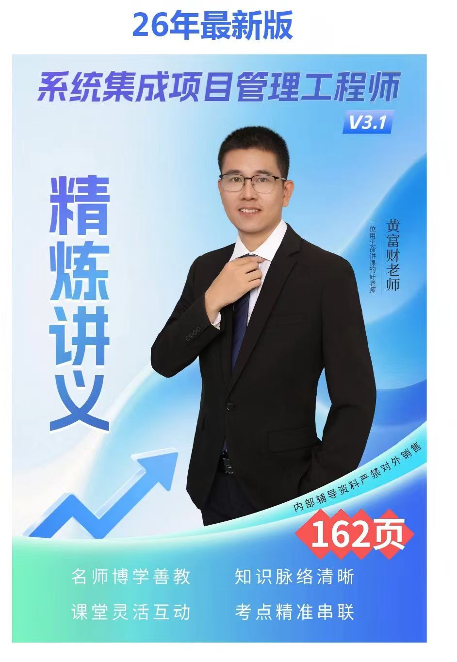 黄富财讲义.jpg